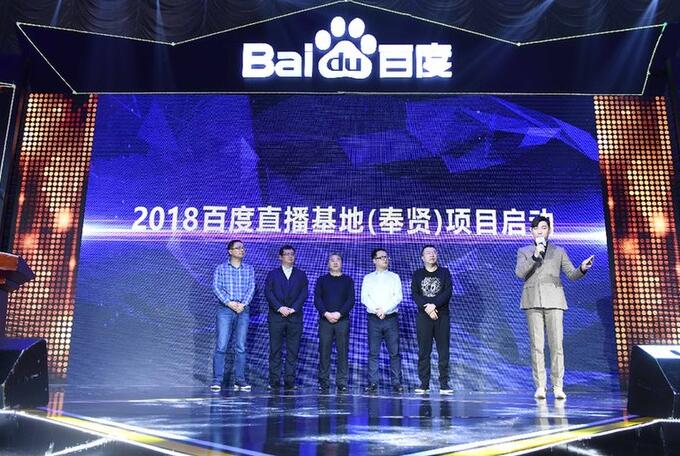 百度直播基地項(xiàng)目落戶上海奉賢