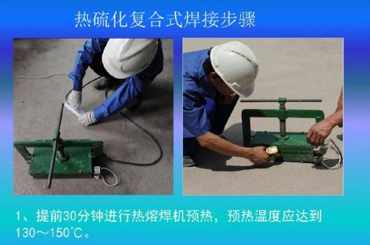 橡膠止水帶接頭焊接前焊機要提前預熱30分鐘
