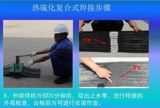 橡膠止水帶接頭焊接操作要點圖解說明