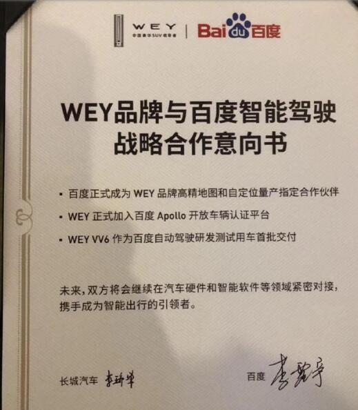 百度獲得長城汽車批量訂單