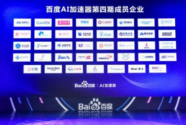 百度 AI成為產業加速器