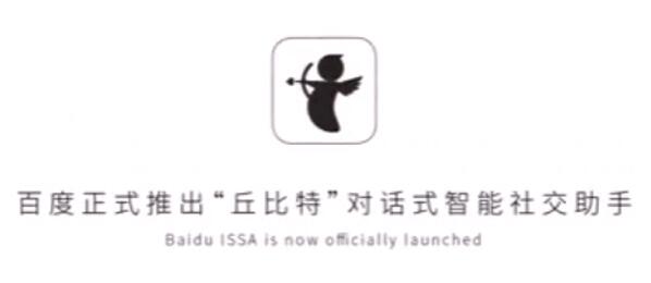 百度發布戀愛神器“丘比特”